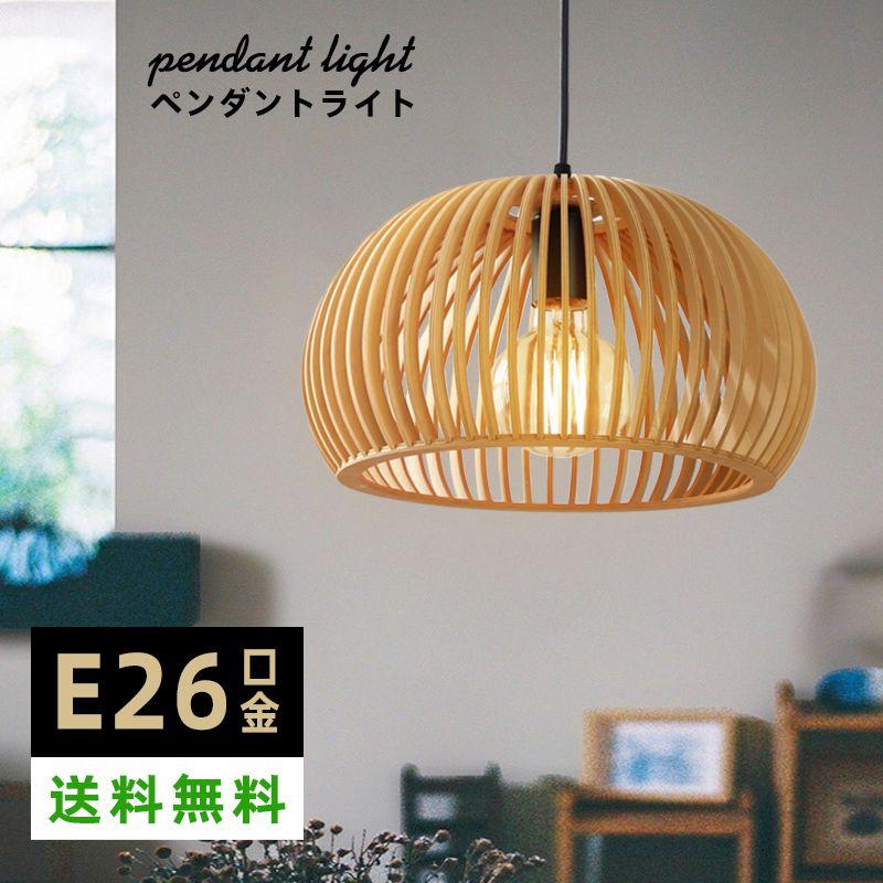 ダイニング 和風 木製 手作りライト 45cm 天井自然風 ナチュラル シンプルデザイン ダイニング 木 和風