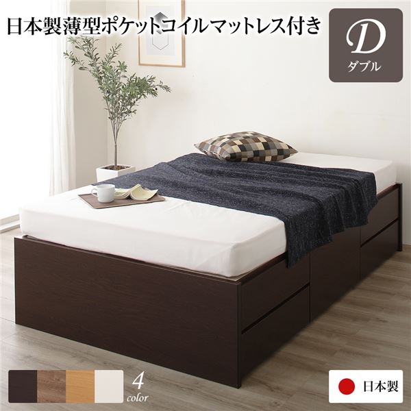 [お客様組み立て] 収納 ベッド ヘッドレス 通常丈 ダブル 日本製薄型ポケットコイルマットレス付き ダークブラウン 日本製