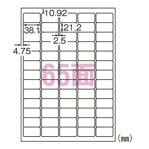 スーパーエコノミー プリンタ用ラベル A4 65面 四辺余白付 角丸 500シート L65AM500N