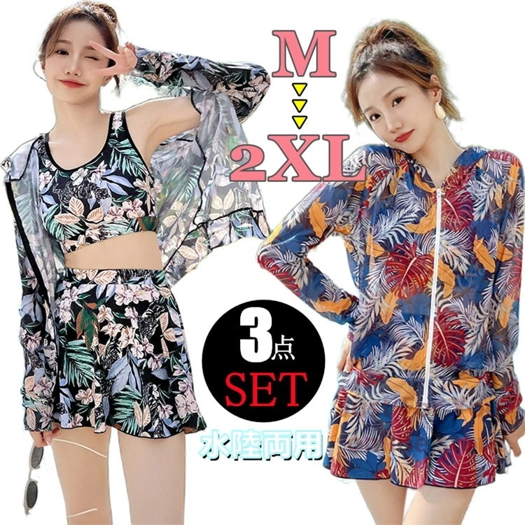 水着 レディース 体型カバー 長袖ラッシュガード 3点上下セット 日焼け防止 フィットネス水着 セパレート かわいい 総柄タンキニ ショートパンツ ママ水着 20代 30代 40代 50代 水着 高校