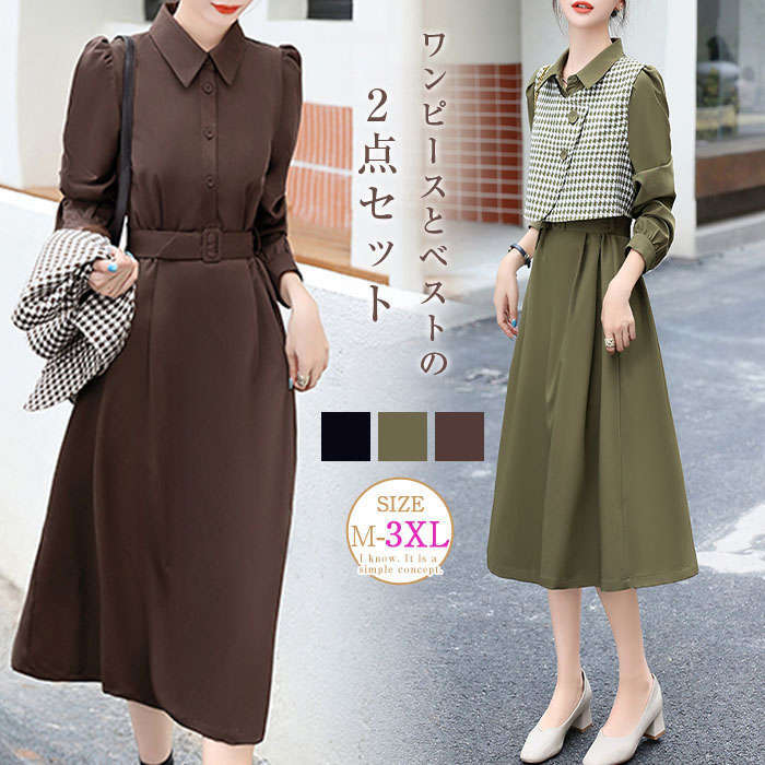 ジレとスーツワンピースの2点セット セットアップ ワンピース ジレ レディース 2点セット ベスト ノースリーブ 長袖 シャツワンピース 無地 ロングワンピース ジレベスト フォーマル フレアワンピ