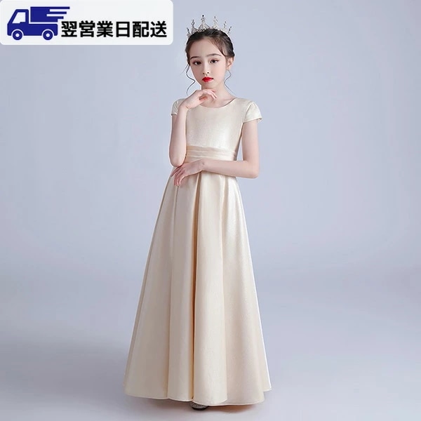 翌営業日発送160cm シャンパン キッズドレス 子供服 ロング丈 キッズ ガール 子供ドレス ピアノ 発表会 ワンピース プリンセスドレス ブライダル フォーマル 七五三 可愛い イベント da93
