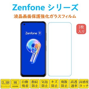 Zenfone 11Ultra 10 9 ZenFone 7 Pro 8 Flip液晶保護 強化ガラスフィルム 自動吸着 ゼンフォン 画面保護ガラスフィルム シート シール スクリーン プロテクター