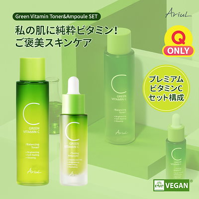 GREEN VITAMIN C スキンケアセット