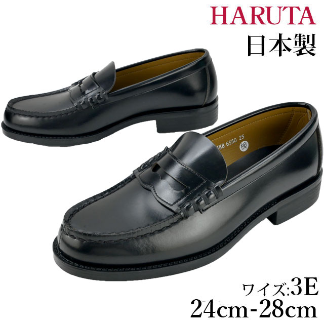 ハルタ HARUTA ローファー メンズ 6550 日本製 3E 定番 フォーマル リクルート フレッシャーズ 冠婚葬祭 ビジネスシューズ 学生靴 黒 ブラック