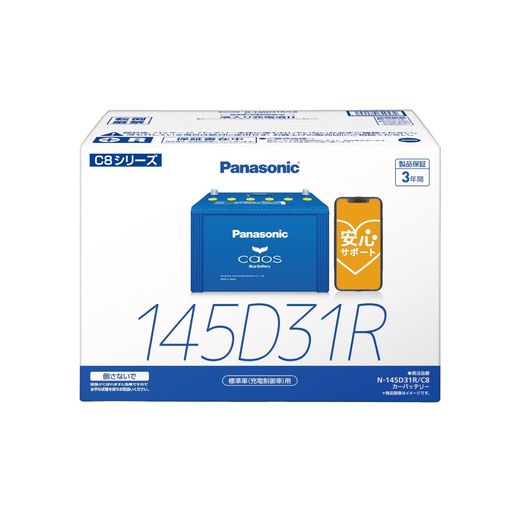 パナソニック(PANASONIC) 国産車バッテリー カオス N-145D31R/C8 CAOS 標準車(充電制御車)用 安心サポート付き