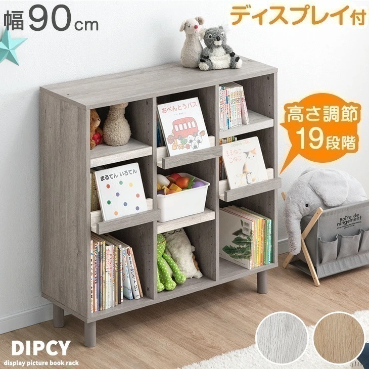 まとめてすっきり アレンジ自在 飾れる絵本ラック 幅90 絵本ラック 3段 絵本棚 棚 収納 おもちゃ箱 本棚 ブックシェルフ ディスプレイ ディスプレイラック 収納ラック キッズラック ラック