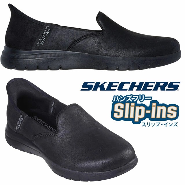 スケッチャーズ スリップインズ スリッポン レディース 手を使わずに履ける カジュアルシューズ マシンウォッシャブル 靴 オン-ザ-ゴー フレックス-キャプティベイティング 136544 ブラック 黒