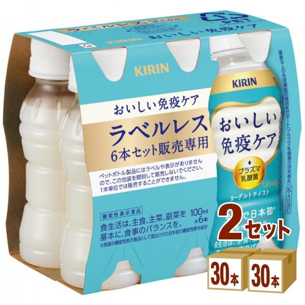 キリン キリン おいしい免疫ケア ラベルレス EC限定 100ml 2ケース (60本) 飲料