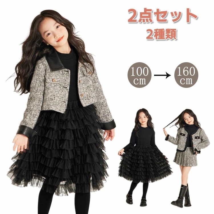 数量限定品ツイード スーツな子供服 女の子 小学生 中学生 子供 ドレス スカート ワンピース 入学式 卒業式 ジャケット フォーマル スーツ 子供服 女の子 可愛い キッズ セットアップ 入園式 卒