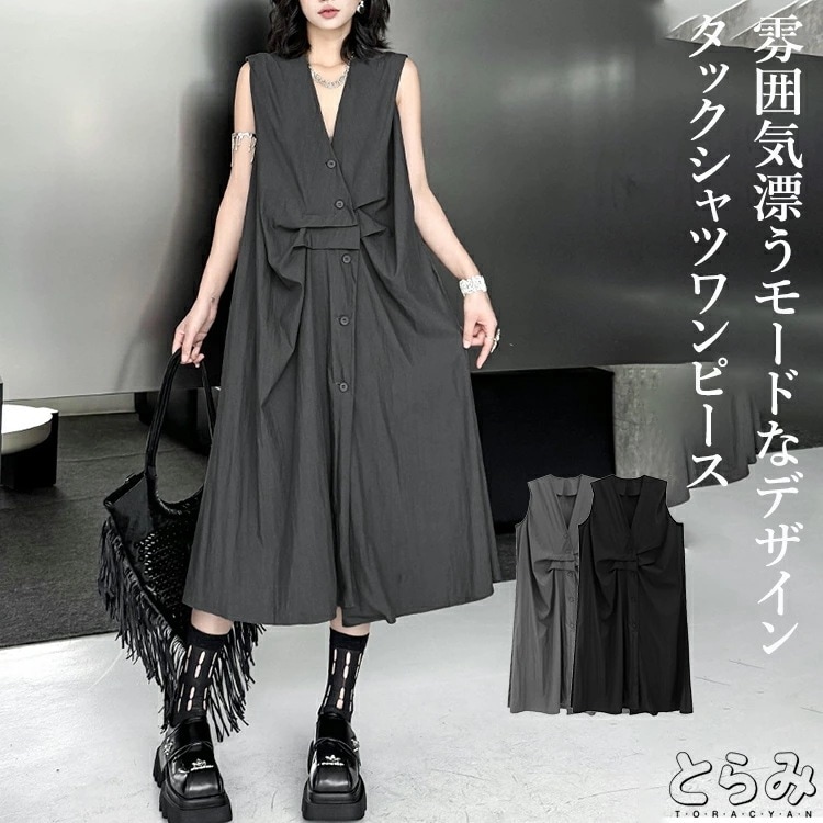 【超人気商品】ノースリーブシャツワンピース ワンピース レディース 半袖 ロング ノースリーブ タック Vネック シャツワンピ ロングベスト 前開き 羽織り 変形 モード系 韓国 個性的 クラシカル