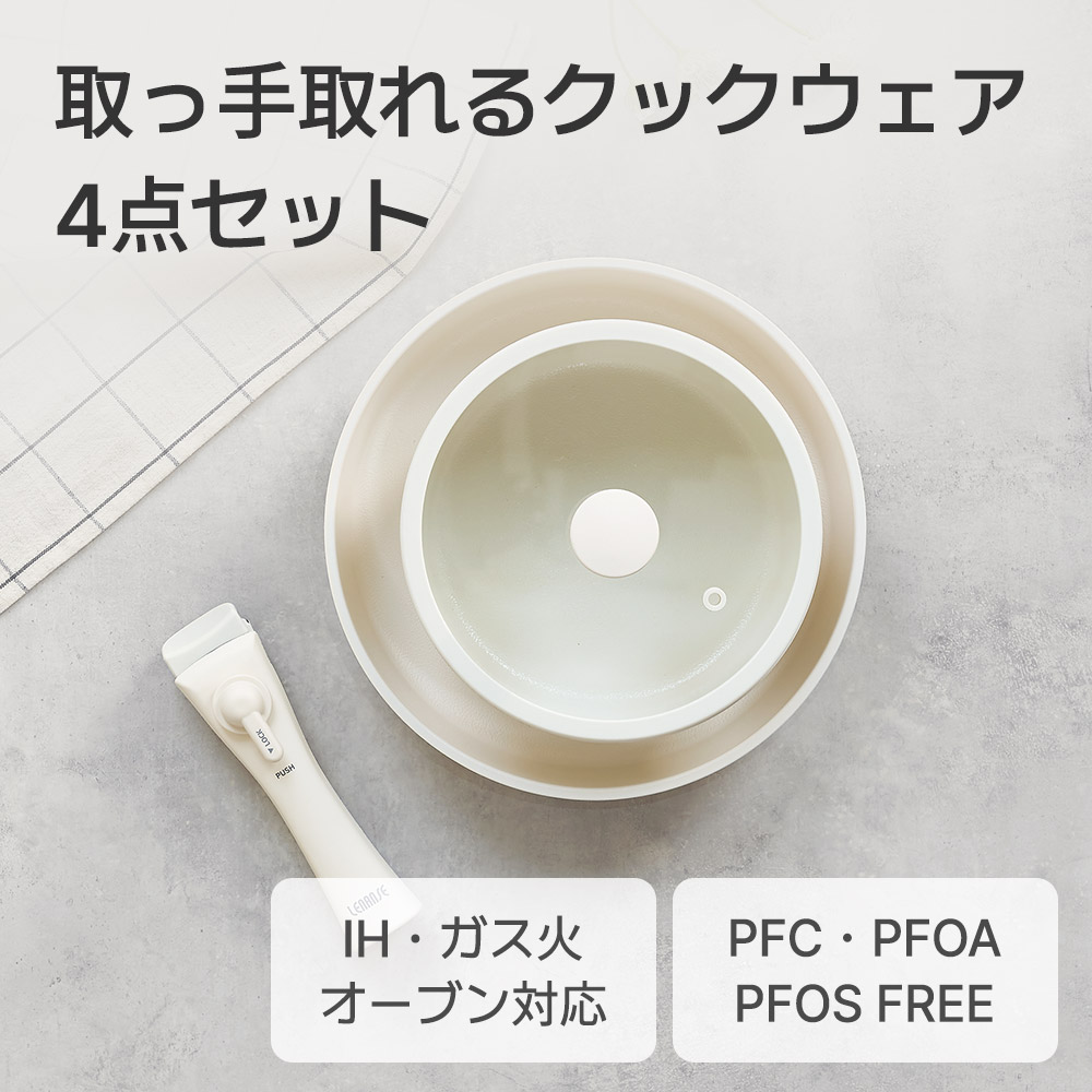 アースIHインダクション 取って取れる クックウェア 4種セット フライパン 韓国製 セラミック