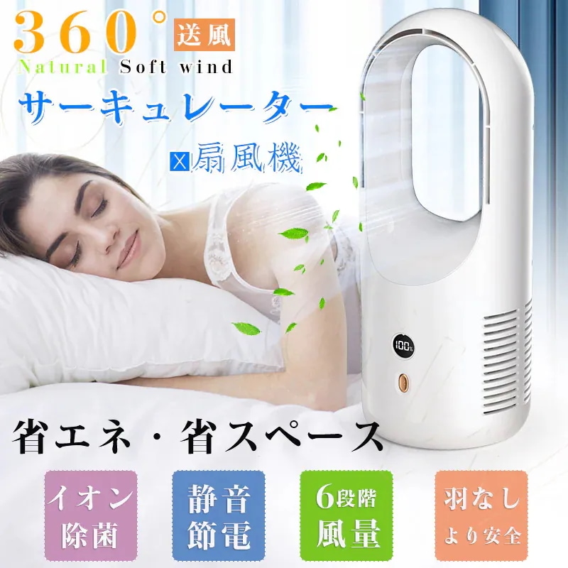 【新品】サーキュレーター 扇風機 360度送風 6段階風量調節 USB充電 静音 長時間航続 小型扇風機 中型静音タイプ 角度調整 ファン 空気清浄 省エネ 節電 季節家電 夏物家電