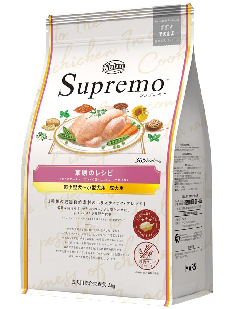 Nutro シュプレモ 超小型犬~小型犬用 成犬用 草原のレシピ チキン 2kg ドライフード 小粒 総合栄養食 ドッグフード 犬 グレインフリー 穀物フリー 厳選自然素材 香料・着色料 無添加 ニュ