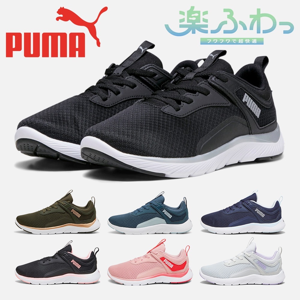 プーマ ランニング レディース ソフトライド レミ 378846 PUMA SOFTRIDE REMI スポーツ ランニング ジム トレーニング