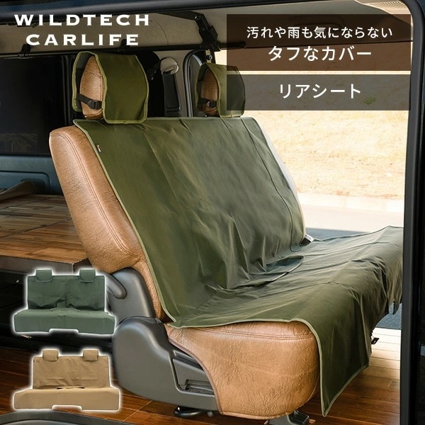 コーデュラ リアシートカバー 耐久撥水加工 215-ZSXP020