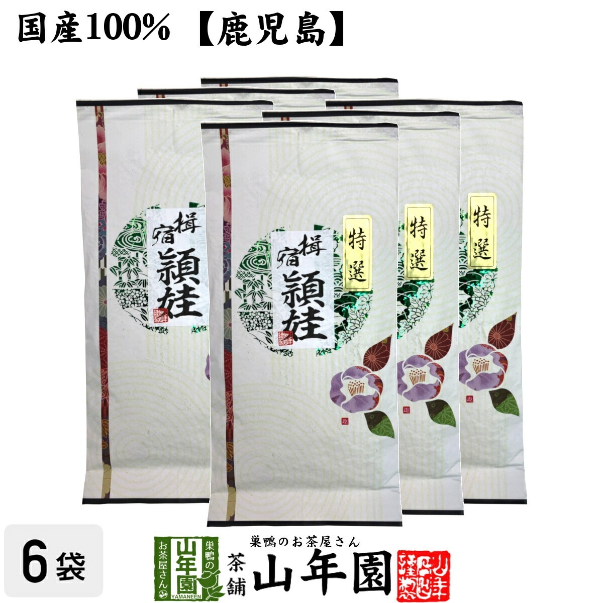 日本茶 お茶 茶葉 特選指宿頴娃 100g6袋 健康 国産 緑茶 ダイエット ギフト プレゼント お年賀 御年賀 プチギフト お茶 内祝い 2025 還暦祝い 男性 女性 父 お年賀 御年賀 贈り物