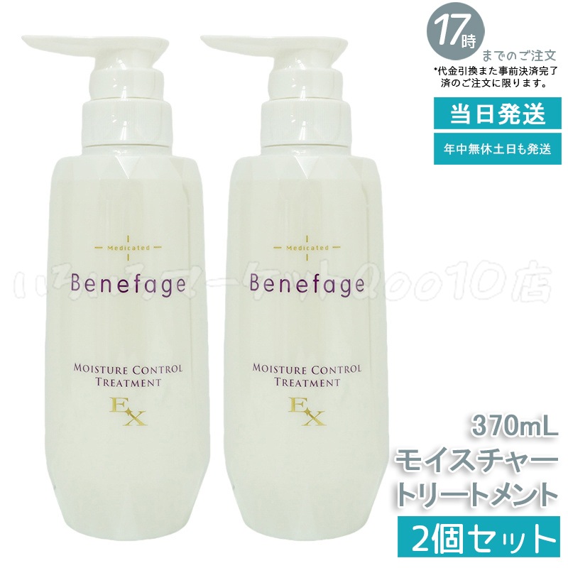 【2個セット】　アデランス 医薬部外品 ベネファージュ 薬用 モイスチャー コントロール トリートメントEX 370mL スカルプトリートメント 日本製 6,602円