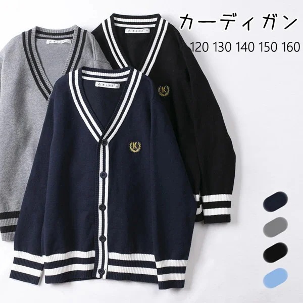 スクールカーディガン 子供用 キッズ ジュニア 男の子 女の子 高校生 小学生 V ネック 前開き ニット スクールセーター 学生服 発表会 入学式 卒業式に適合