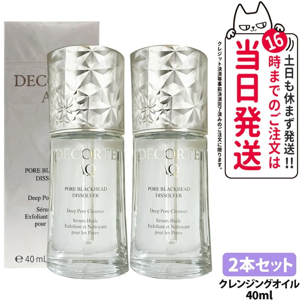 【2本セット 国内正規品】コスメデコルテ AQ 毛穴美容液オイル 40mL クレンジング オイルクレンジング うるおい 美容液 クレンジング美容液 なめらかな肌 フェイスオイル スキンケア 美容液