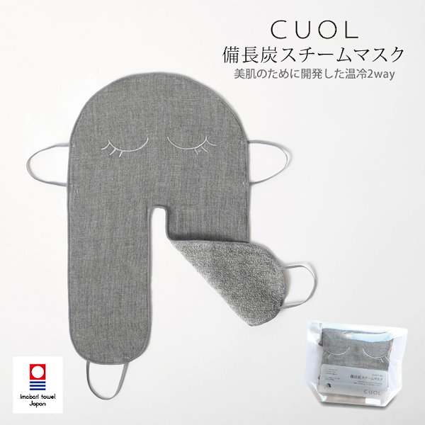 Qoo10] CUOL 備長炭スチームマスク 蒸しタオ