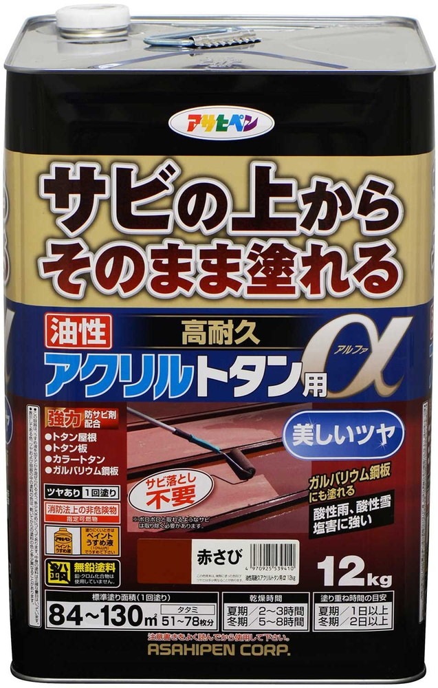 （まとめ買い）トタン用上塗り塗料 油性高耐久アクリルトタン用α 12kg 赤さび [x3]