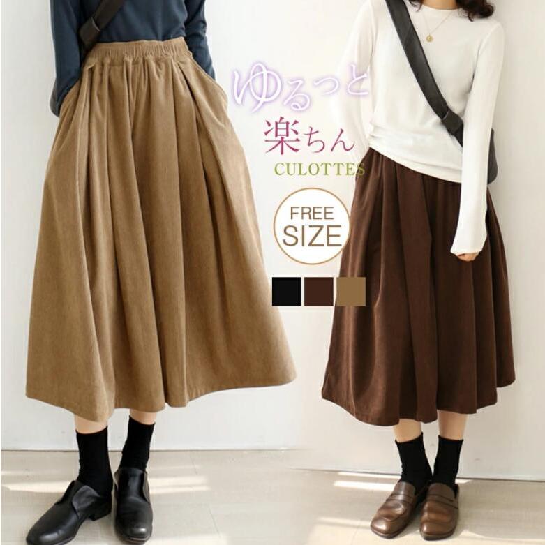 ワイドパンツ レディース コーデュロイ キュロットパンツ ガウチョパンツ 七分丈 スカンツ スカーチョ キレイめ 可愛い 楽ちん きれい 美脚 春 秋 冬