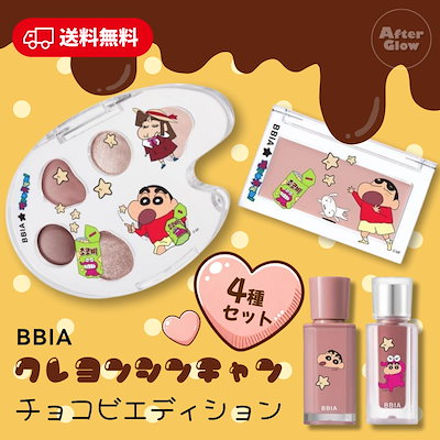 クレヨンしんちゃん × BBIA」韓国コスメを使ってみた！ | After