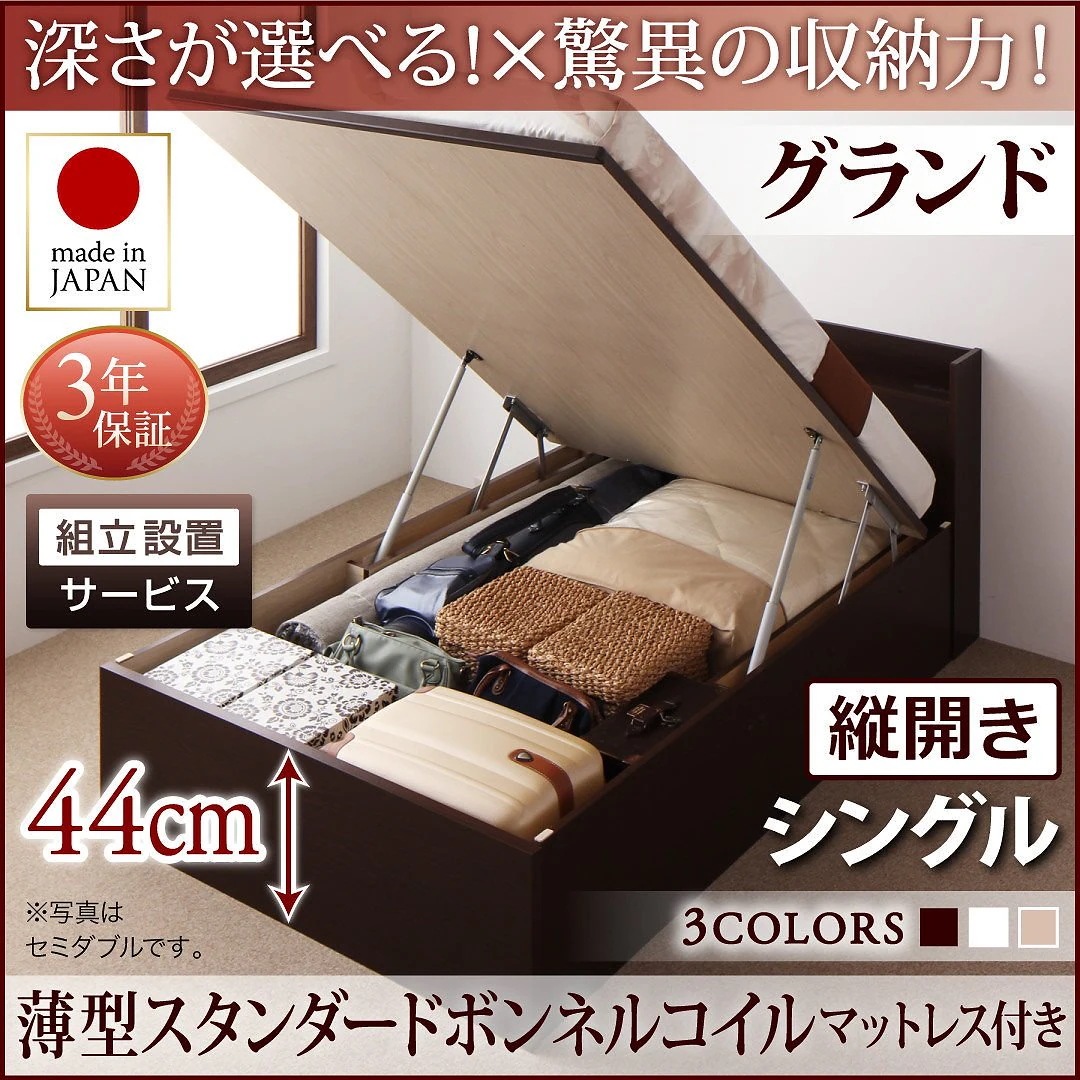 [組立設置料込み]国産 跳ね上げ収納ベッド [Clory]クローリー [薄型スタンダードボンネルコイルマットレス付き] 縦開き シングル 深さグランド [フレーム色]ナチュラル