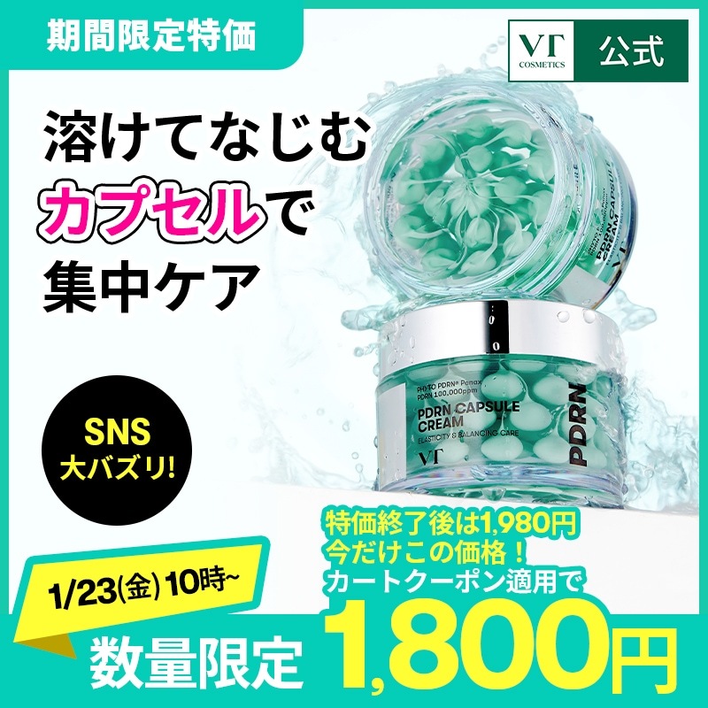 Qoo10] VTコスメティックス 【1/23(金) 10時~ 数量限定特価 : スキンケア