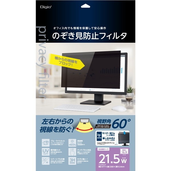 SF-NFLGPV215W PC用のぞき見防止フィルタ 21.5W(16:9)