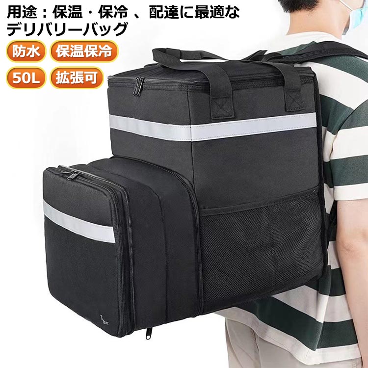 バッグ デリバリーバッグ 防水 保温 保冷 フード 出前館 寿司入り ピザ 配達バッグ 50L ウーバーイーツ 保温保冷 保温ピザバッグ デリバリー 拡張可 耐荷重 仕切り板2枚 折りたたみ カバン