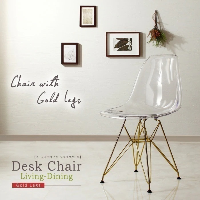 シェルチェア 椅子 おしゃれ イームズ 透明 クリア ゴールド いす イス ダイニング 座面高さ42cm