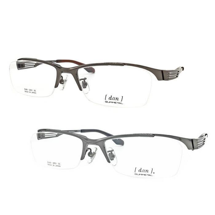 メガネ DUN-2051 col.3/5 55mm 日本製 TITAN 2color