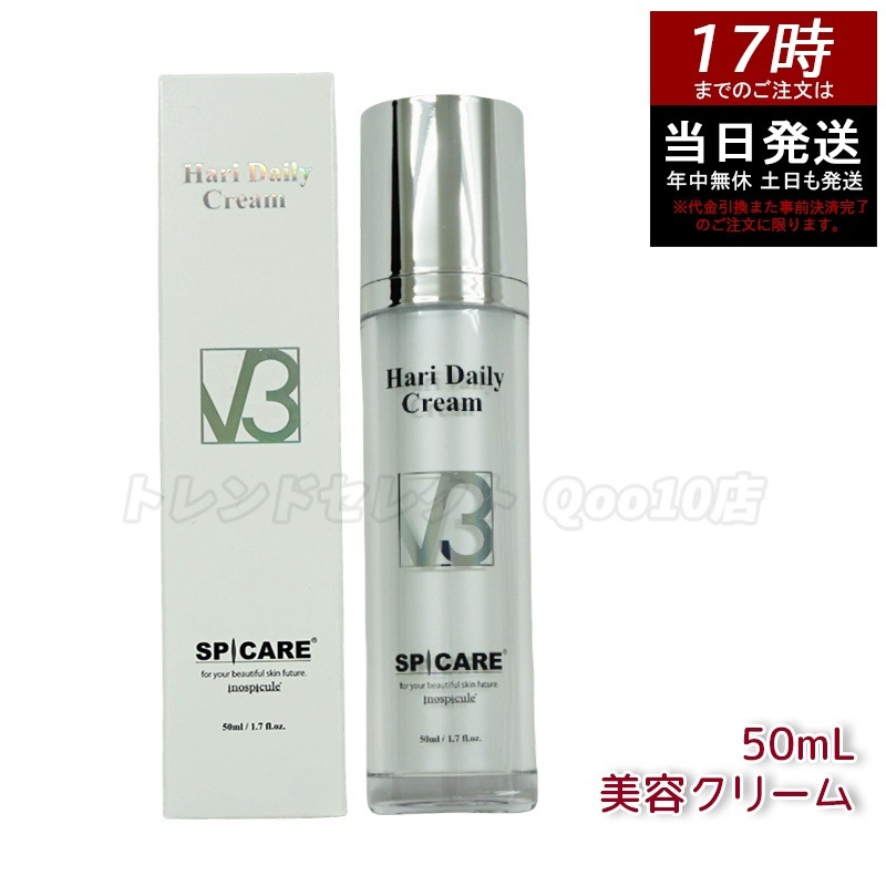 SPICARE V3 ハリー デイリー クリーム 50ml