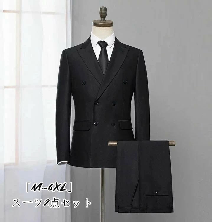 【2枚購入で2OO円OFF】品質良いスーツフォーマルスーツ 「M~6XL」スリム メンズスーツ ダブルスーツ 無地 セットアップ タキシード 黒 細身 紳士服 礼服 フォーマル ブラックスーツ 黒 結