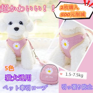 新デザイン韓国犬 ハーネス 軽量 犬用猫用 ペット牽引縄 ドッグリード 小中型犬 ペット服