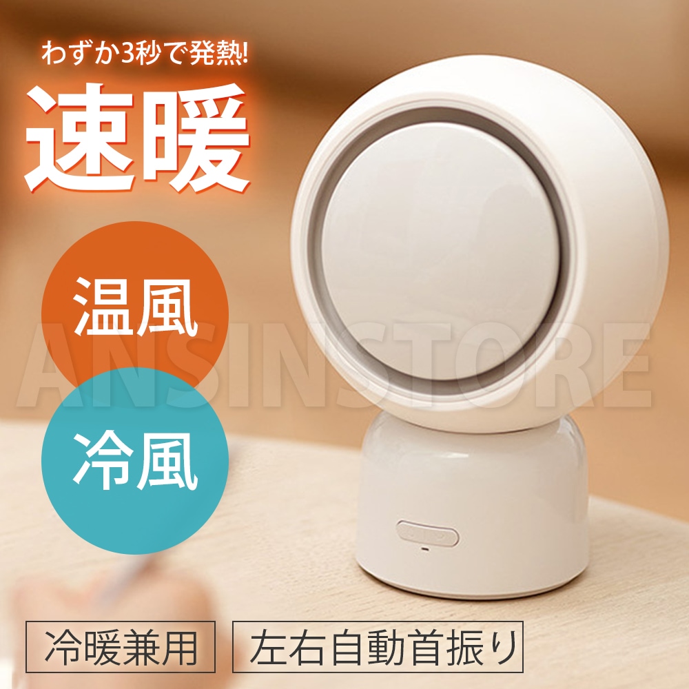 ヒーター 暖房器具 ファンヒーター 冷暖兼用 電気ストーブ 首振り 電気 ヒーター 扇風機 リビングファン 羽なし 自動首振り 静音 省エネ 節電 エコ 暖房 脱衣所 電気ストーブ セラミックヒーター