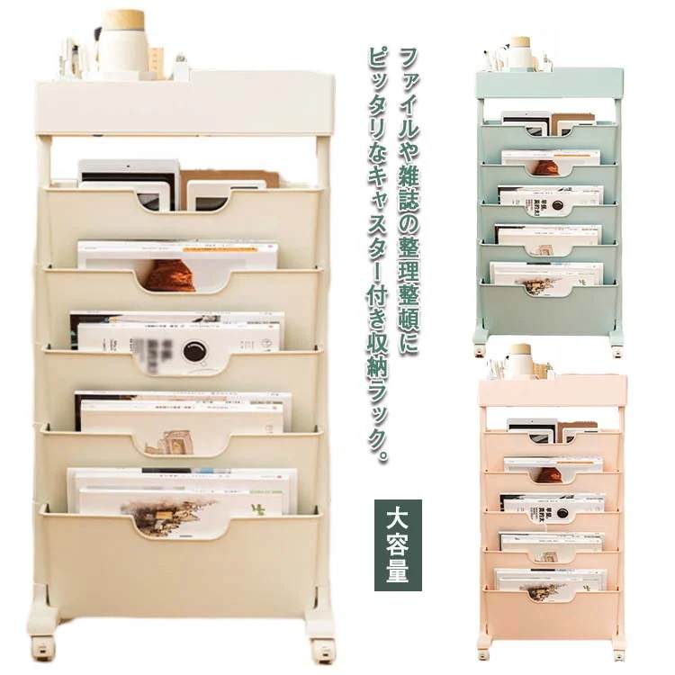 収納ワゴン キャスター付き ワゴン ブックスタンド 収納ラック スリム 省スペース 漫画 雑誌 収納 書類棚 ファイル収納 デスクサイドラック 本ラック 絵本棚 ななめ ブックラック オフィス 教室 5,522円