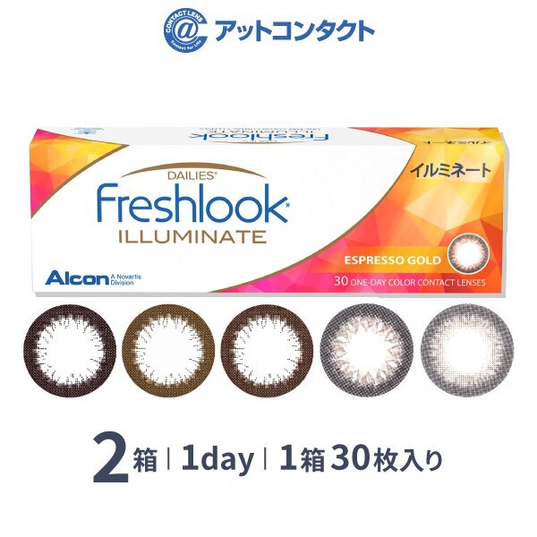 フレッシュルックデイリーズイルミネート 30枚 2箱