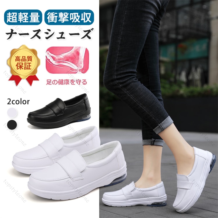 ナースシューズ 疲れにくい 靴 黒 白 静音 厚底 疲れない 安い 船底 スリッポン 立ち仕事 疲れない靴 スニーカー レディース 靴 看護師 介護 作業靴 婦人靴 通気 爽やか メッシュ 軽量 疲れ