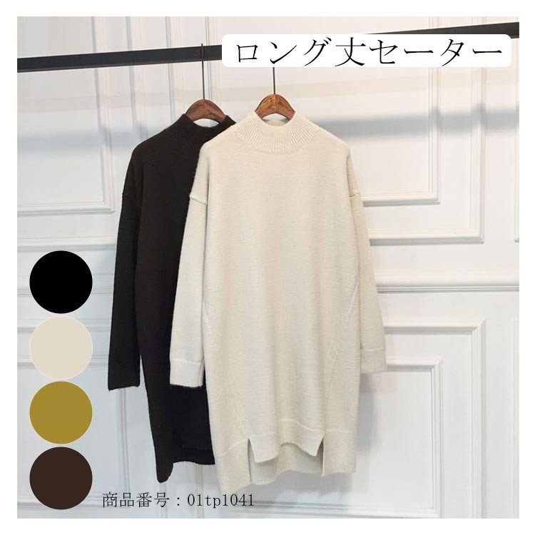 ニットワンピース 膝丈 長袖 ニットワンピ レディース チュニック ロングセーター トップス 秋冬