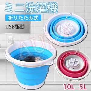 ミニ洗濯機 折りたたみ式 3-in-1 ポータブルターボ洗濯機 コンパクト 超音波洗濯機 アパート用