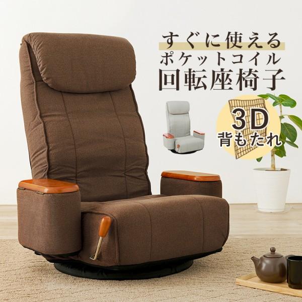 ハイバック座椅子 収納付肘置き 回転座椅子 無段階 レバー式リクライニング ヘッド14段階 座面ポケットコイル チェア