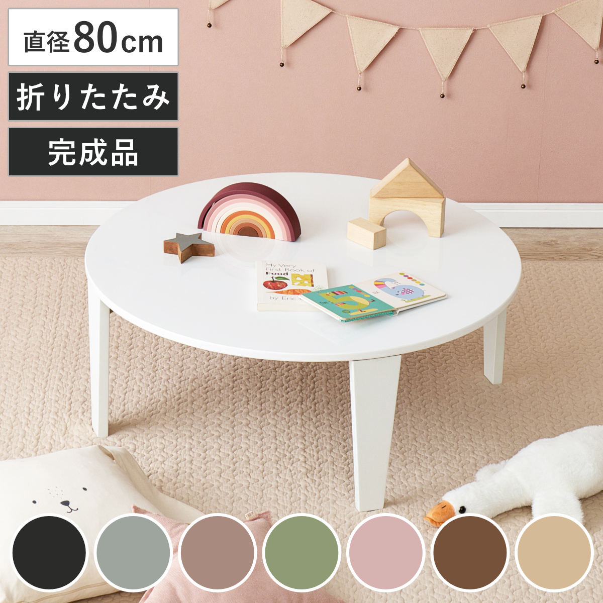 折れ脚テーブル 直径80cm 円形 コンパクト 折りたたみ クルール テーブル 丸 丸形 完成品 折れ脚 リビングテーブル センターテーブル 来客用 子ども 丸型 丸テーブル