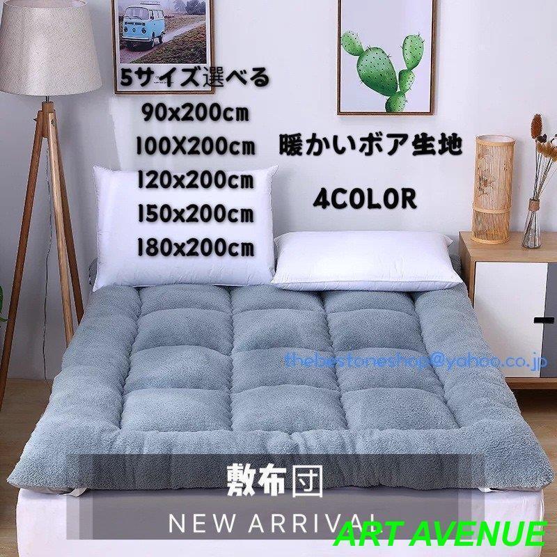 今年も登場N0.1敷布団 ボア 敷き布団 ごろ寝マット セミダブル マットレス 固綿入り キャンピングマット 寝具 ベッド お昼寝 車中泊 来客用 4色