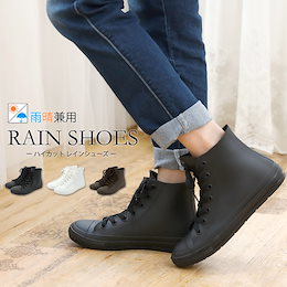 レインシューズ レディース スニーカー 長靴 靴 雨靴 ブーツ ハイカット レインスニーカー (ak-sy300) 完全防水 雨 雨晴れ兼用 梅雨 ハイカットスニーカー【送料無料】