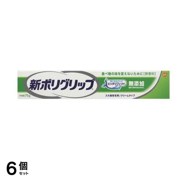 新ポリグリップ無添加 75g 6個セット