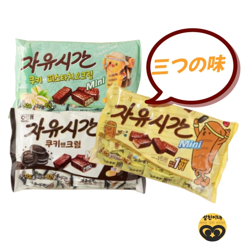 ミニ自由時間オリジナル クッキーアンドクリーム クッキーピスタチオクリームの3つの味コラボ 해태 미니 자유시간 오리지널, 쿠키앤크림, 쿠키 피스타치오 크림 3가지 맛 콜라보3가지 맛 콜라보