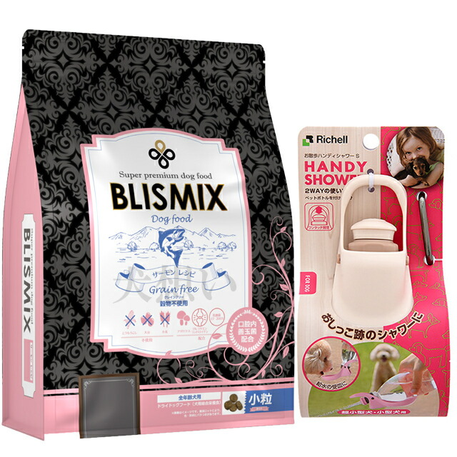 ブリスミックス グレインフリー サーモン 小粒 3kg【犬想いオリジナルセット】【お散歩ハンディシャワー Ｓサイズ アイボリー付】【正規品】